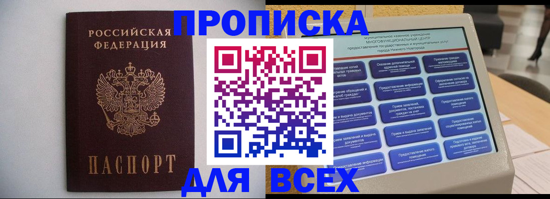 временная регистрация для школы в Бугуруслане